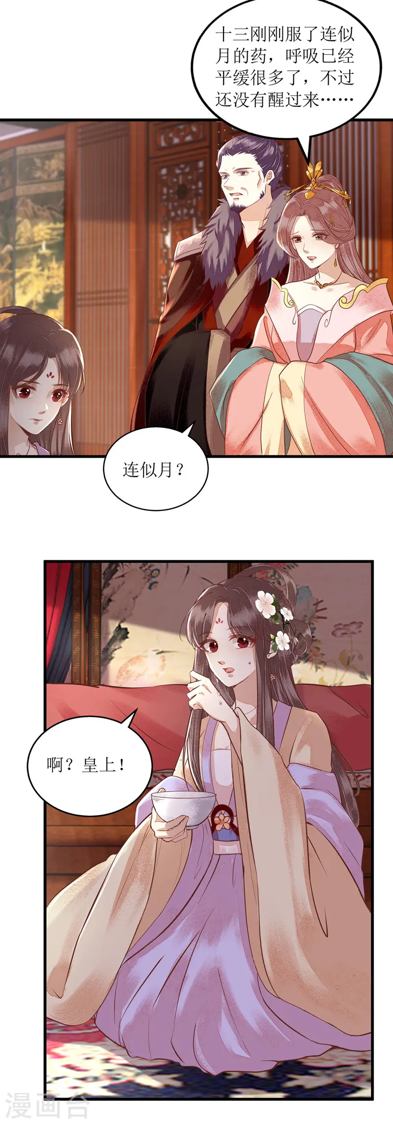 第159话 皇上入府14