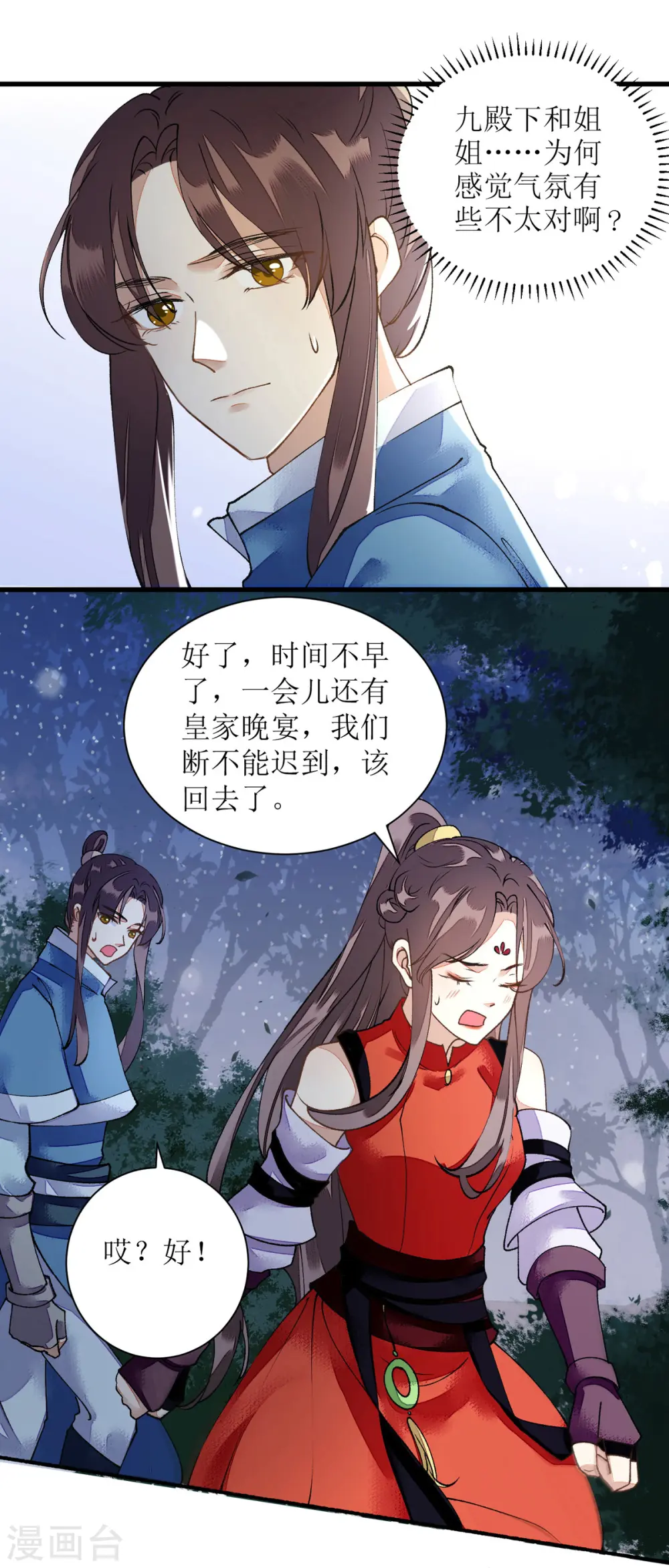 第80话 皇家晚宴7