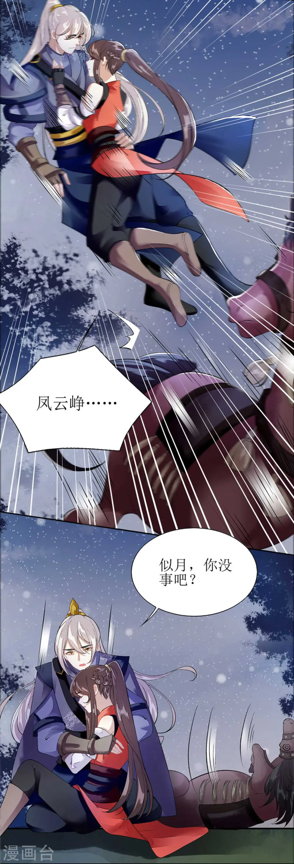 第78话 险境独处13