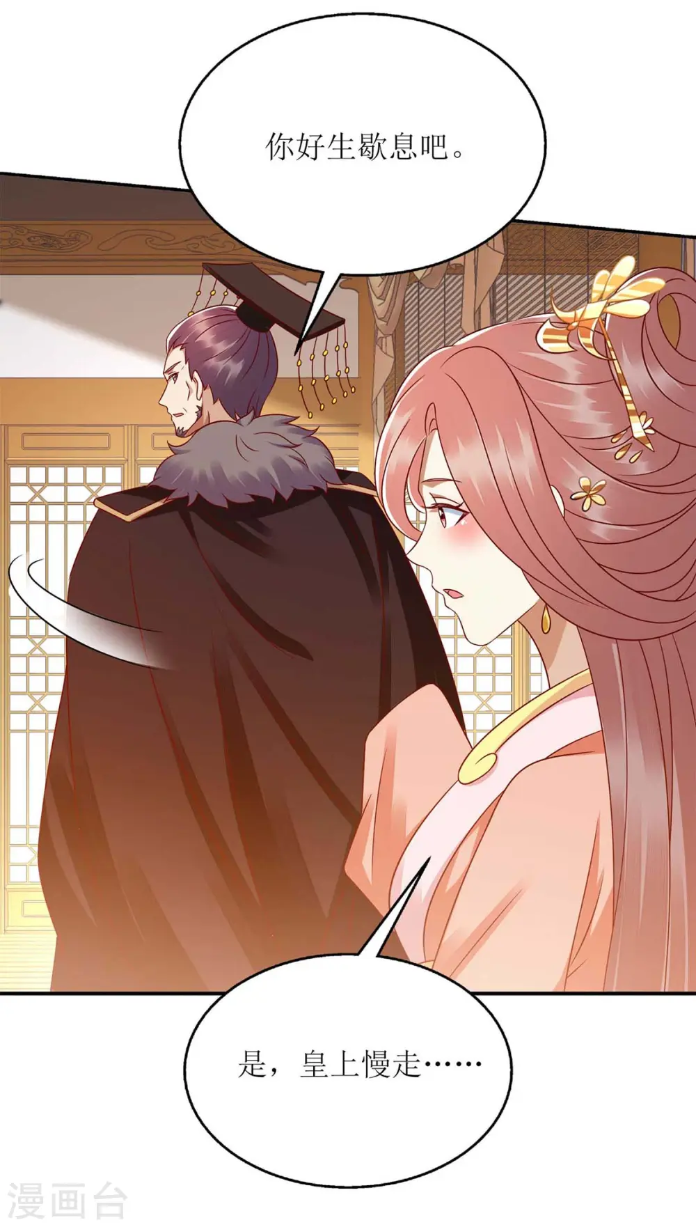 第214话 被皇上相中28