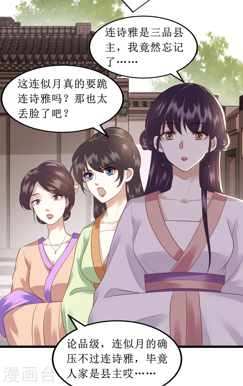 第135话 当众嘲笑17
