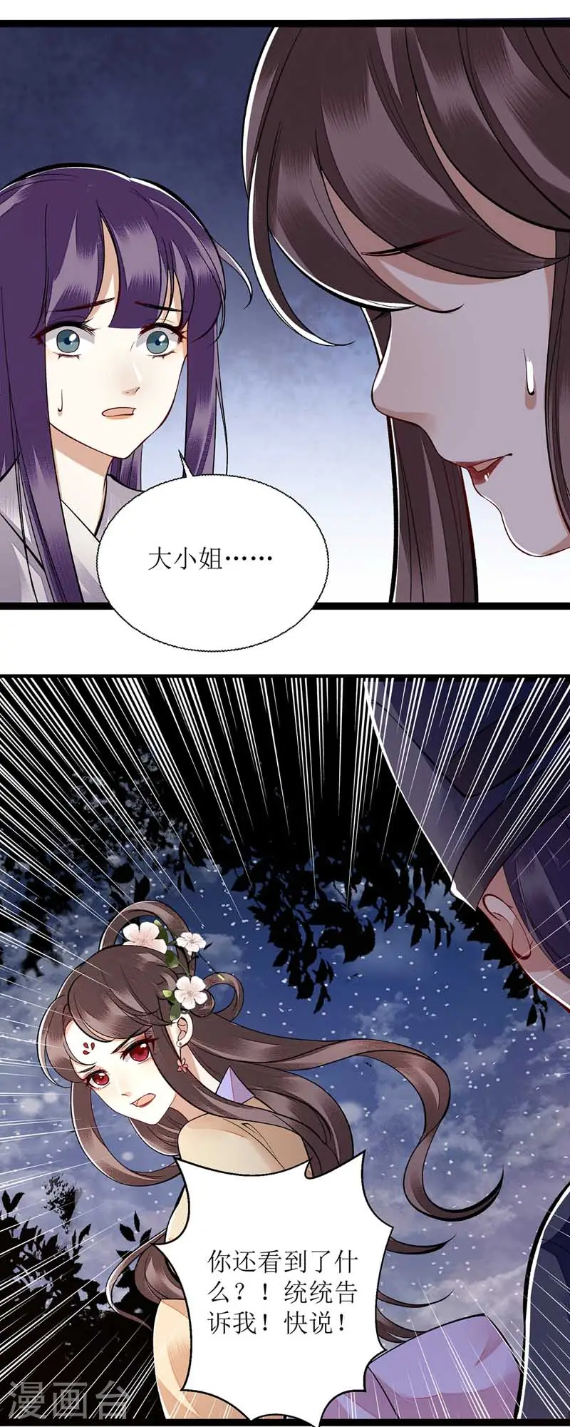第102话 寻找线索3