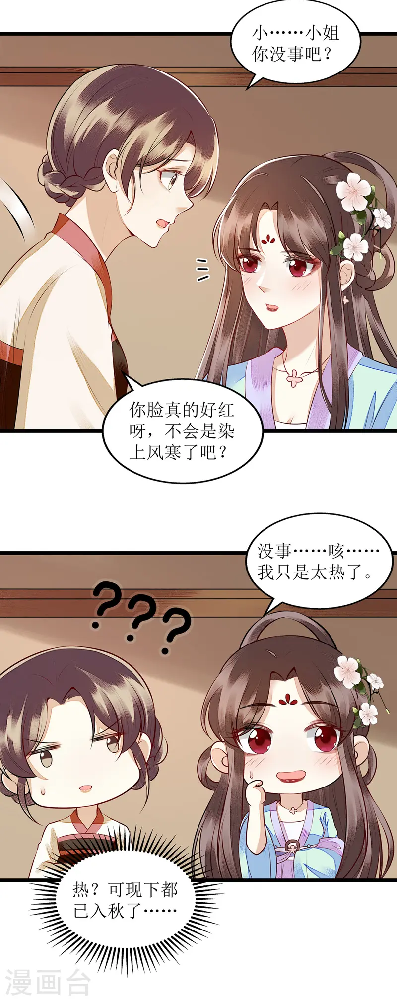 第129话 是心动啊22