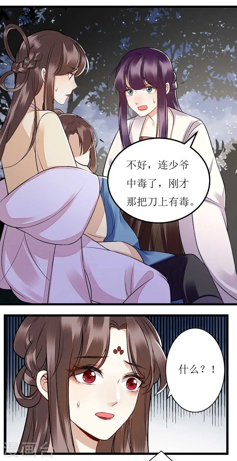 第103话 连诀中毒16