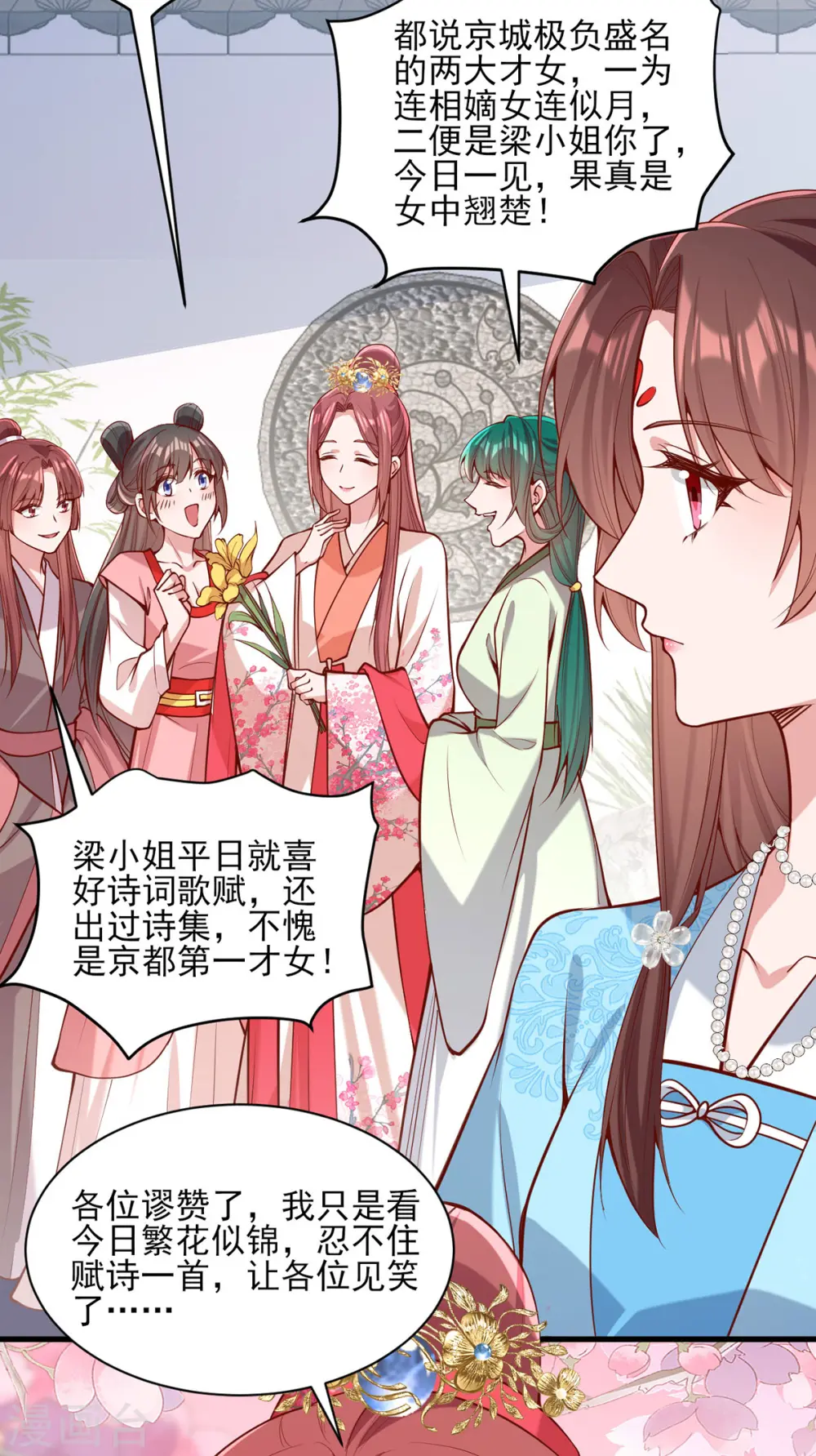 第301话 赏花宴26