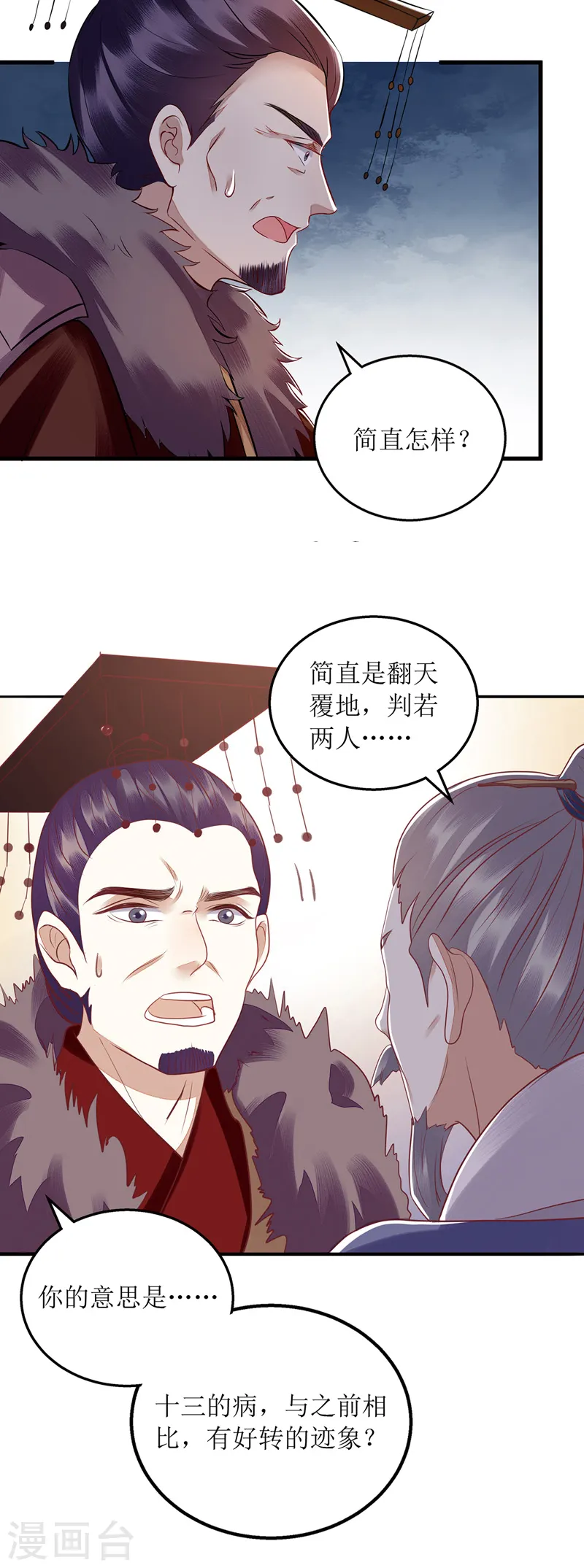 第160话 进谗言3