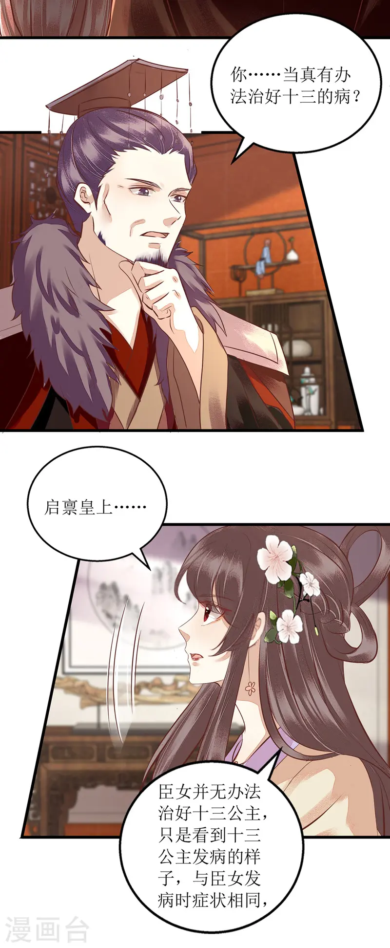 第159话 皇上入府16