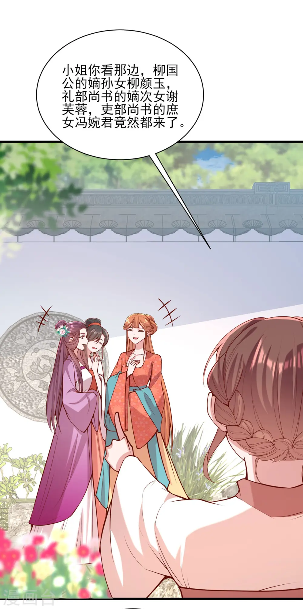 第301话 赏花宴23