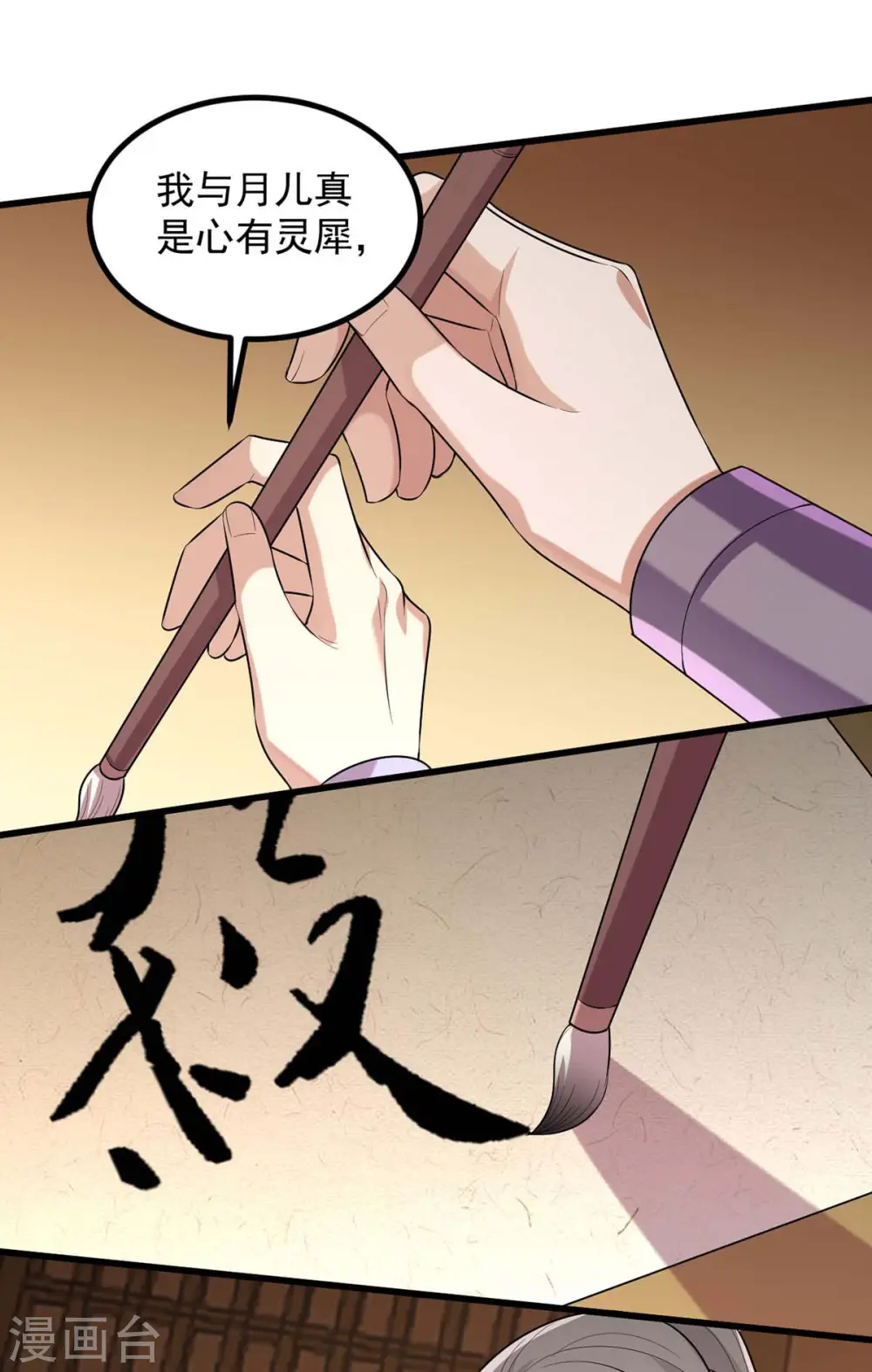 第245话 月儿这是吃醋了？11