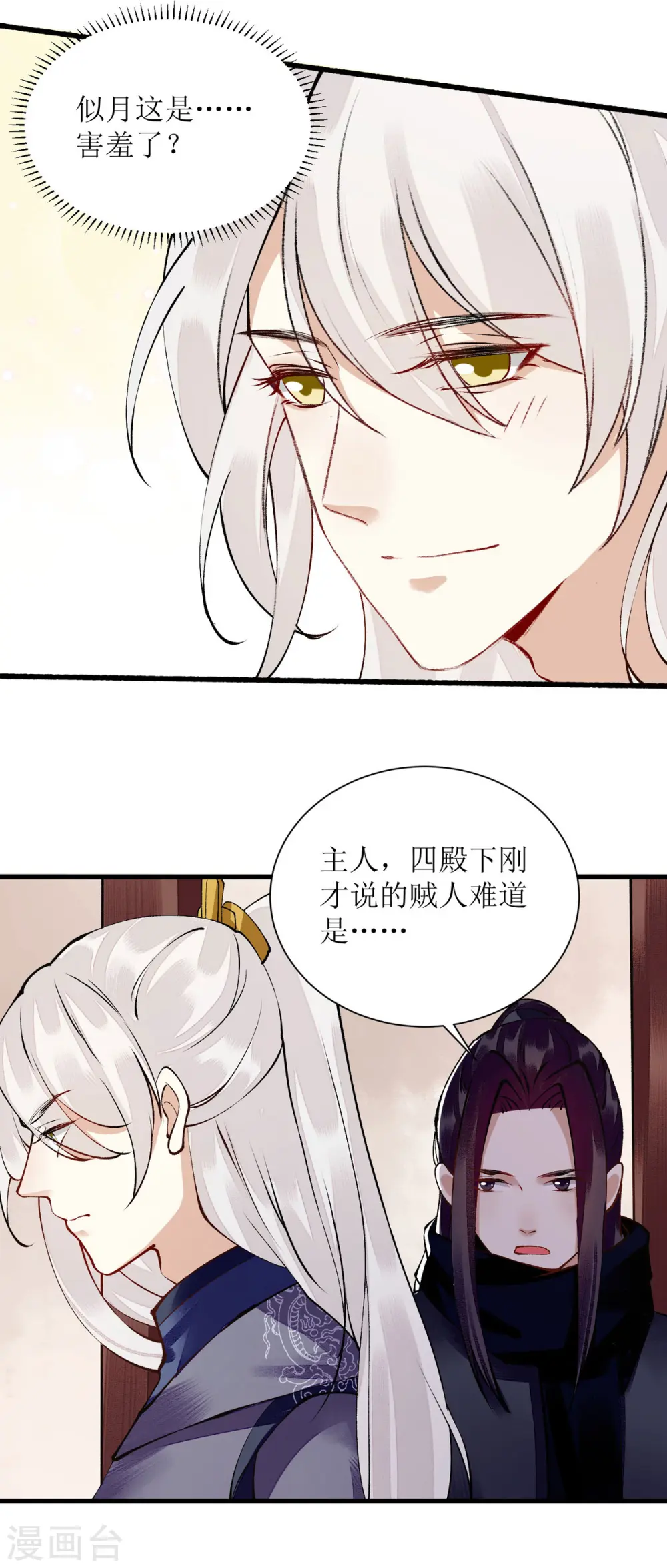 第90话 凤千越误会13