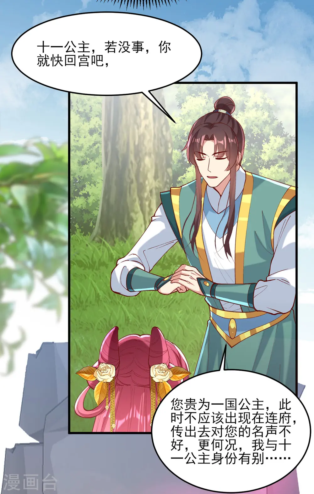 第270话 你惦记的人果然是她17