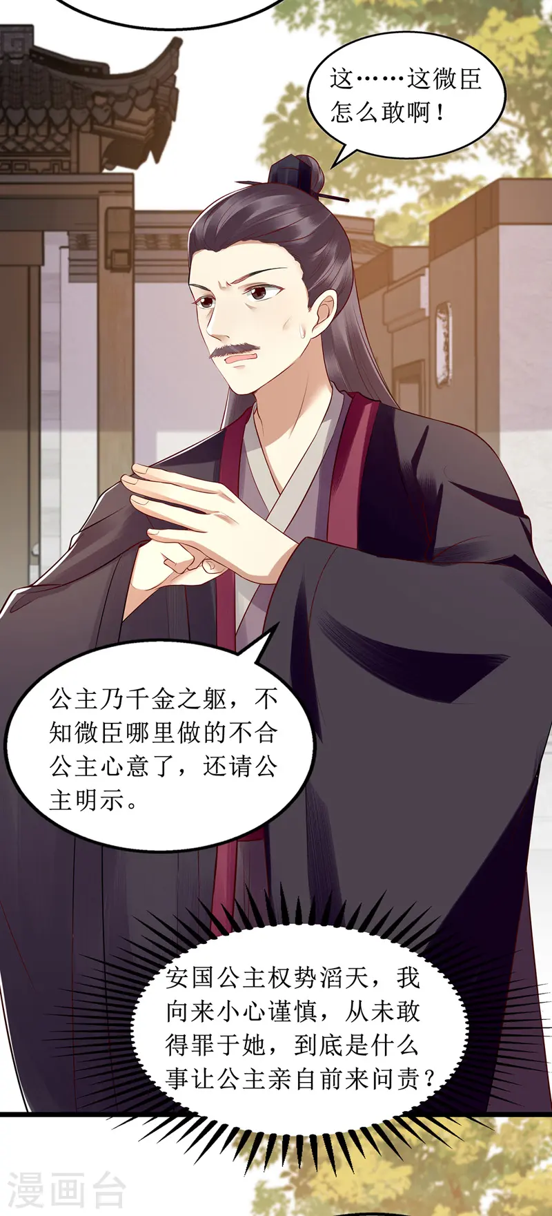 第136话 安国公主驾到6