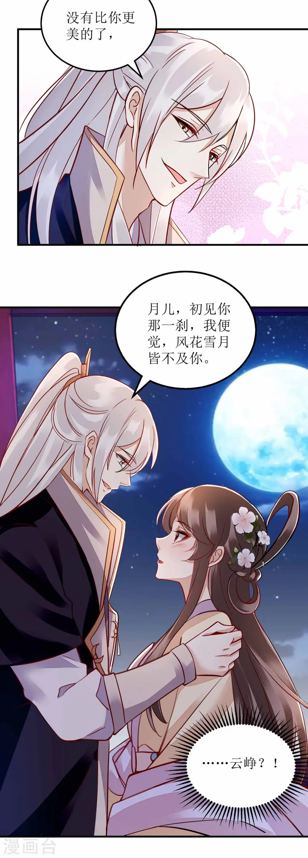 第169话 真情告白17