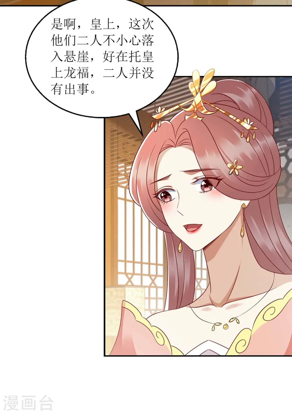 第214话 被皇上相中20