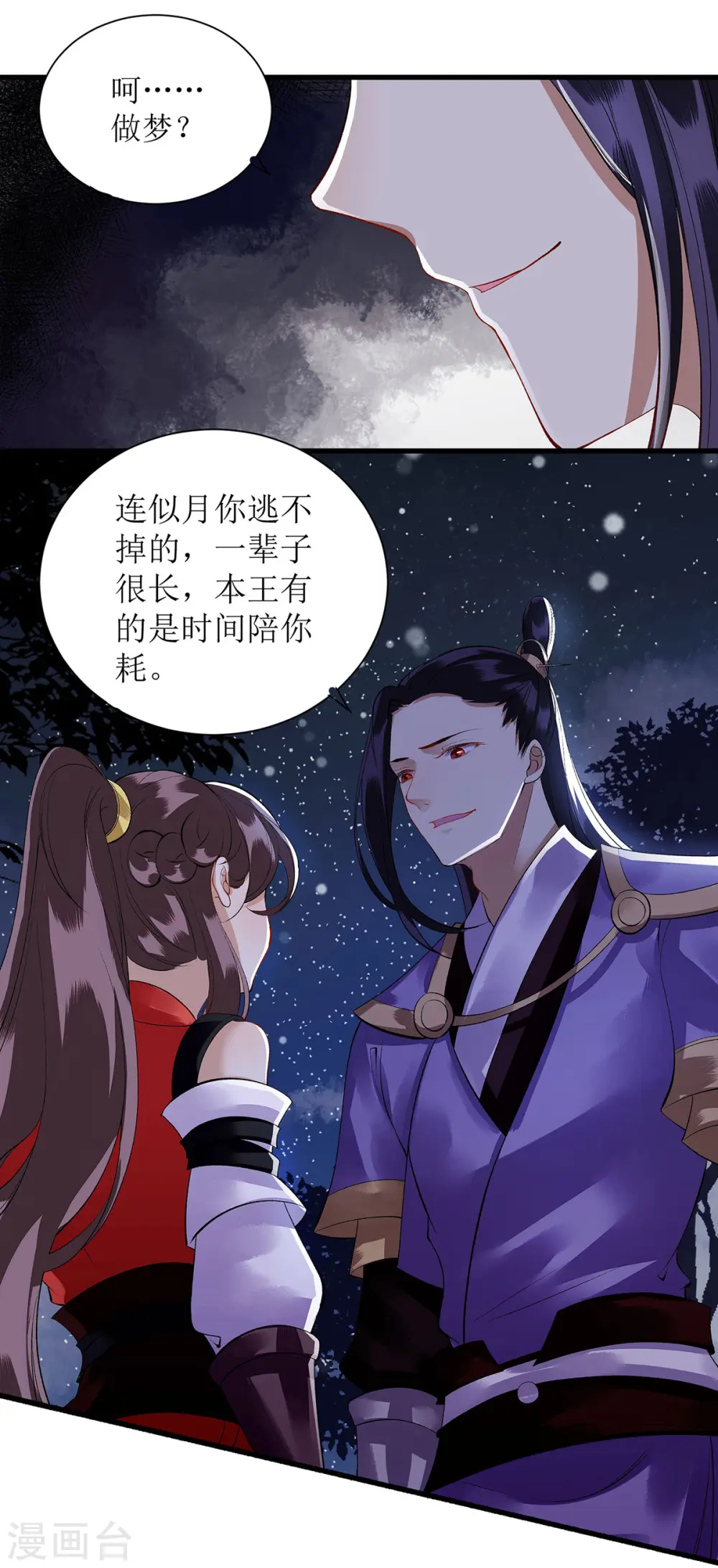第81话 在所不惜17