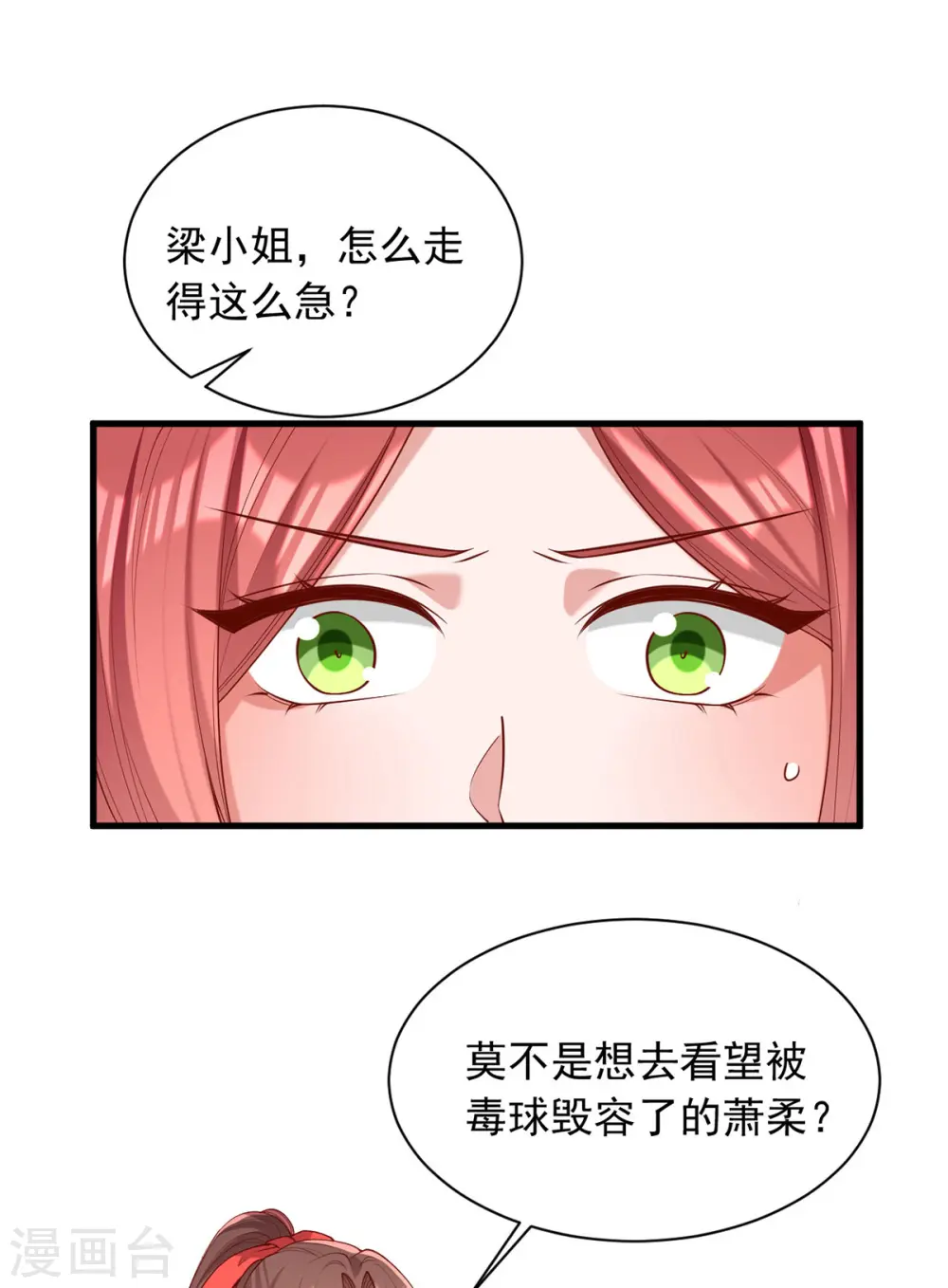 第320话 找梁汝南谈谈13