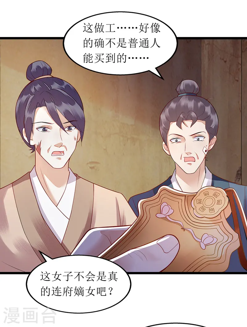 第142话 神秘人相救3