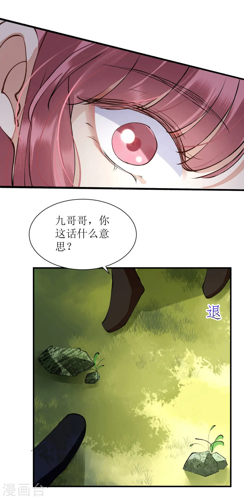 第77话 连似月是我的3