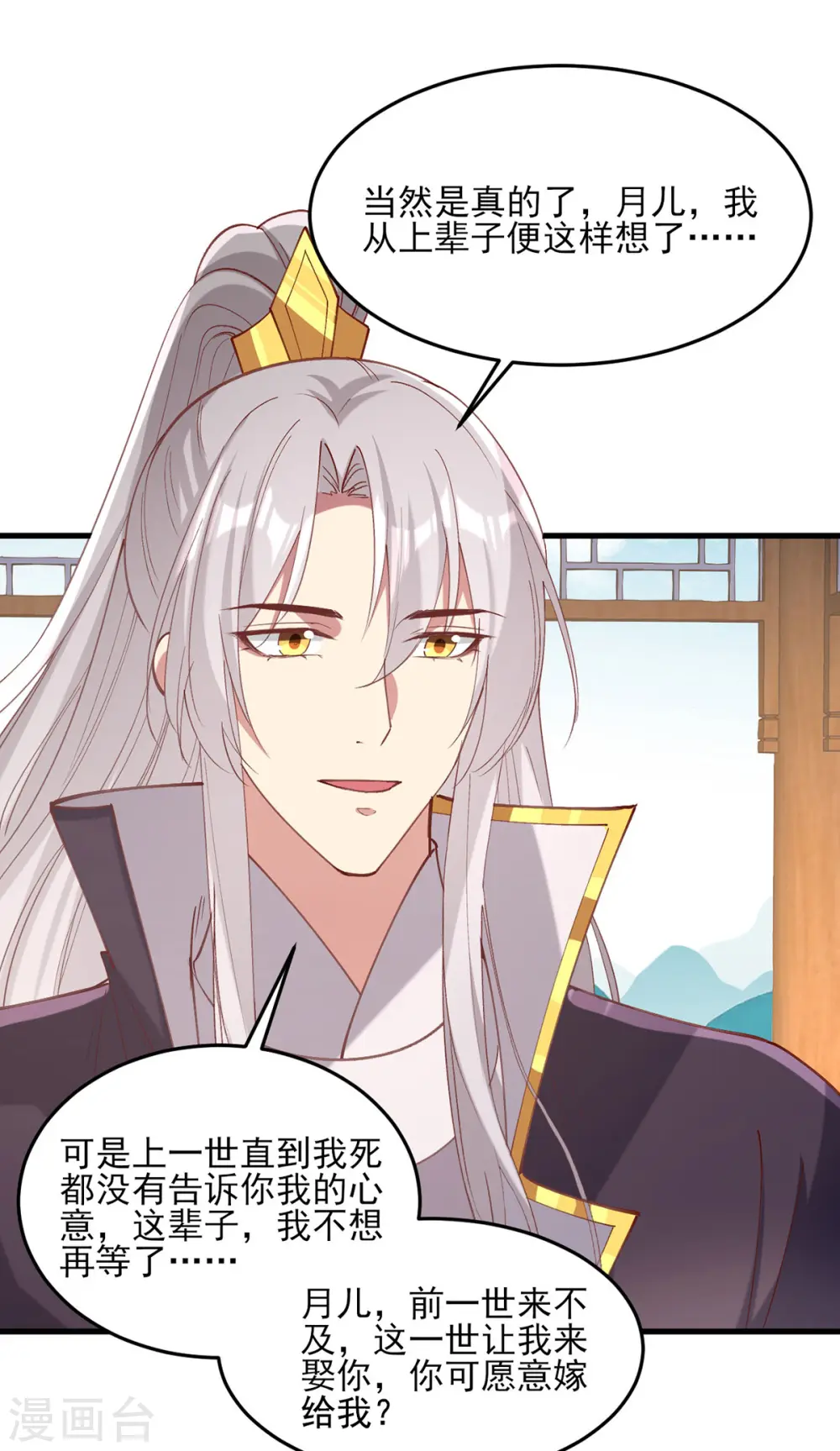 第268话 你可愿意嫁给我？24