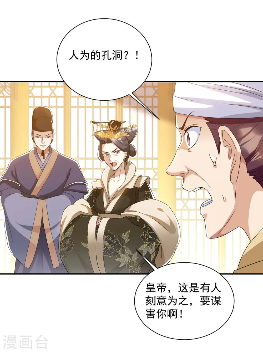 第226话 皇帝，有人要害你25