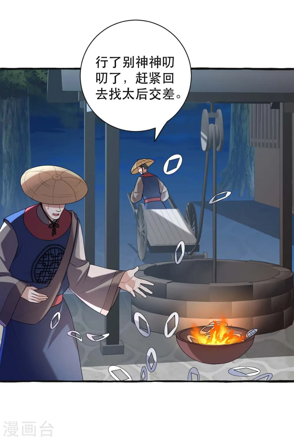 第237话 救慧芝23