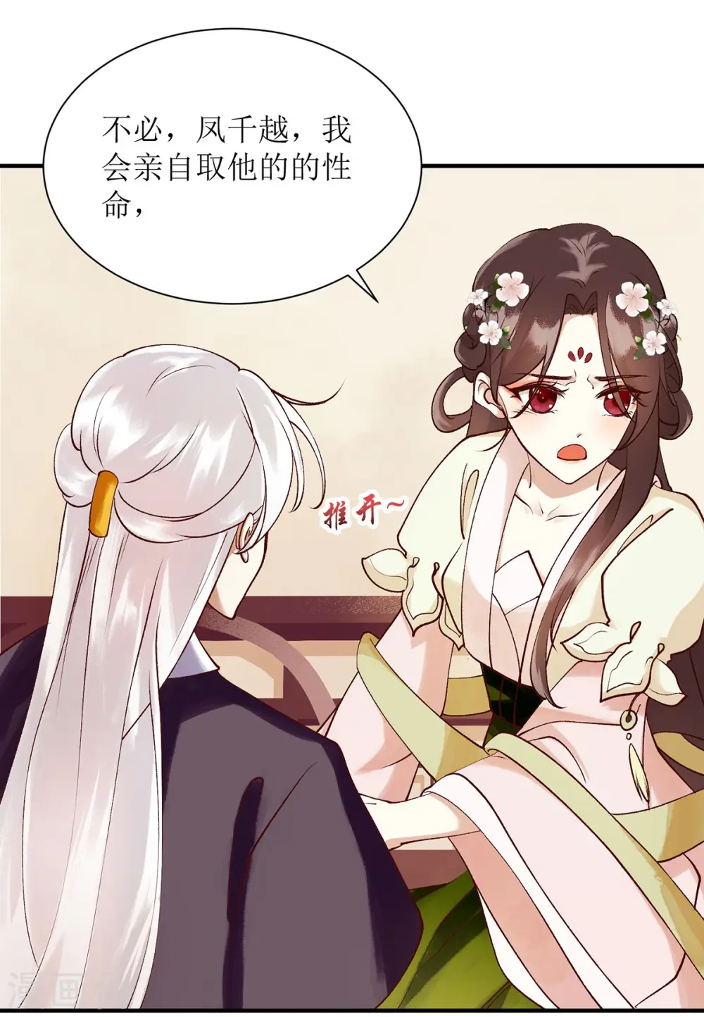 第66话 只是盟友15