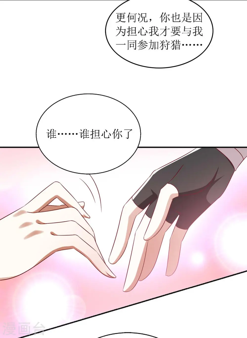 第188话 害羞嘴硬25