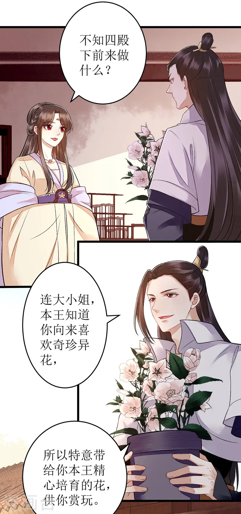 第112话 毁花6