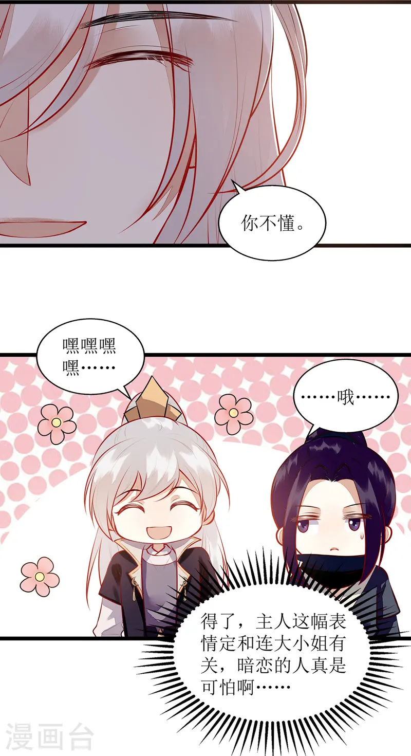 第129话 是心动啊19