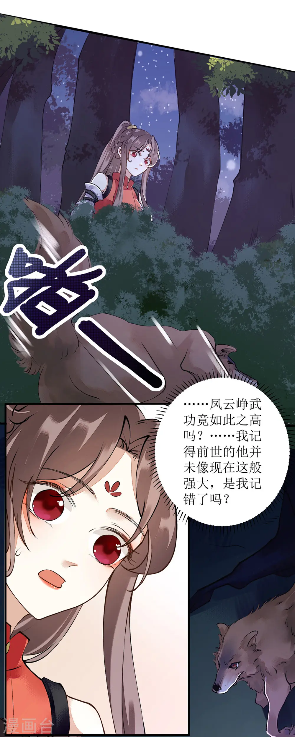 第79话 野狼来袭8