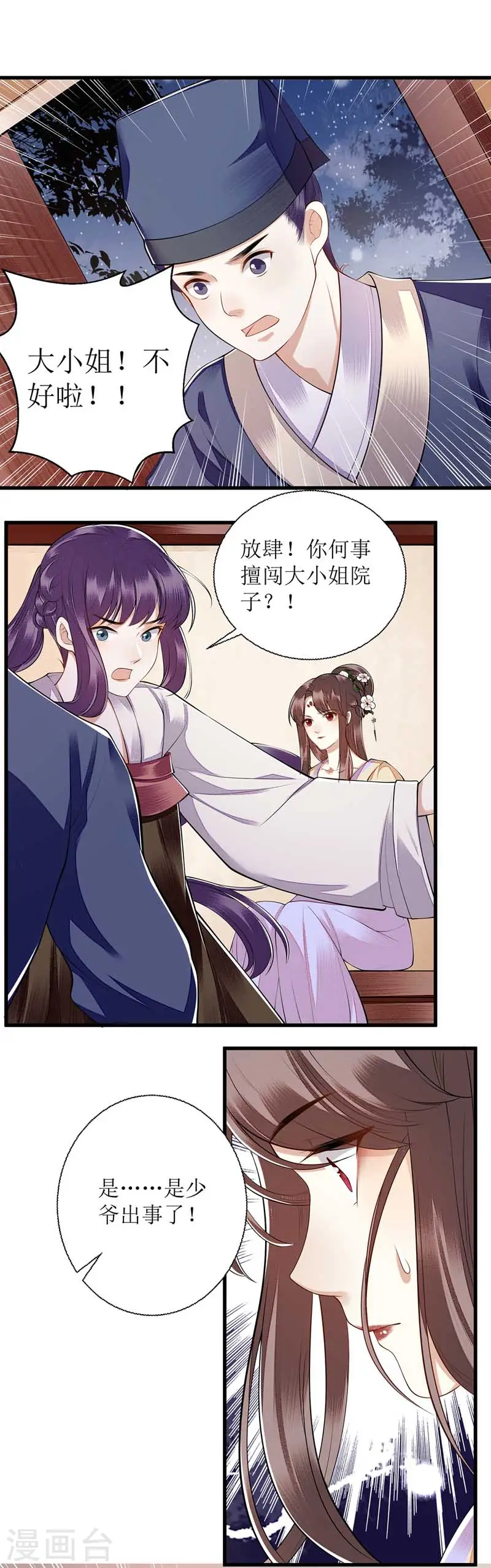 第101话 连诀失踪14
