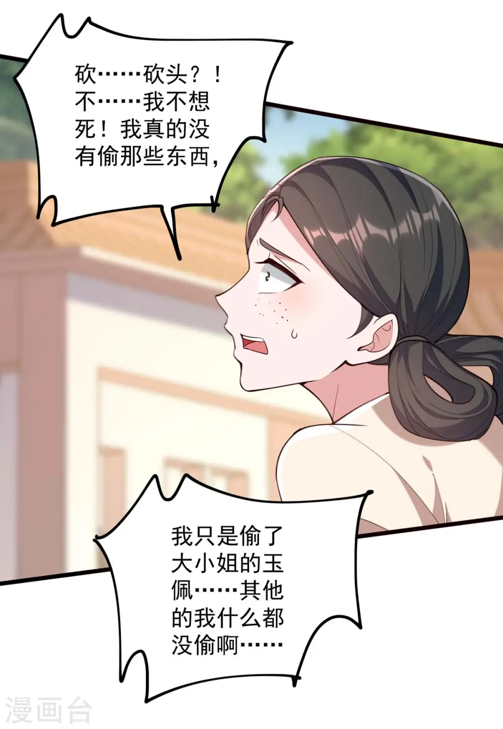 第260话 说漏嘴25
