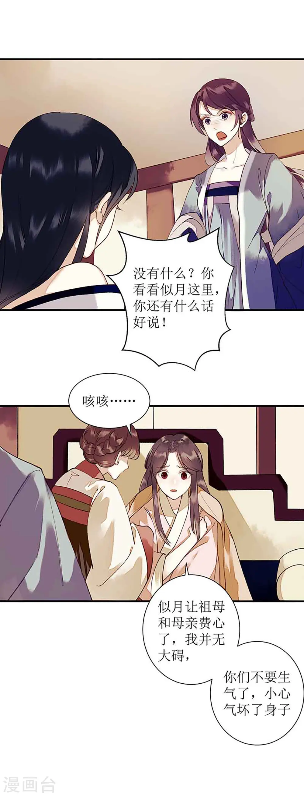 第38话 姨娘失宠6