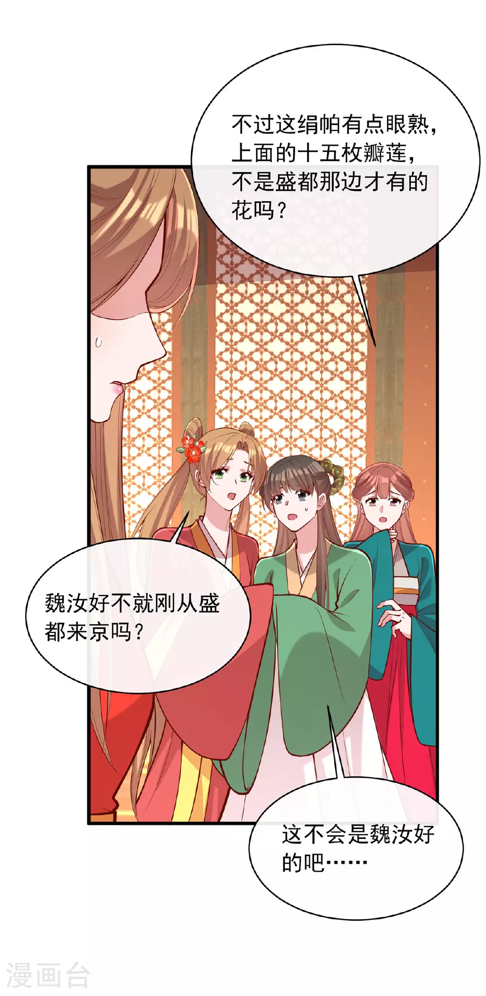 第356话 反转又反转2