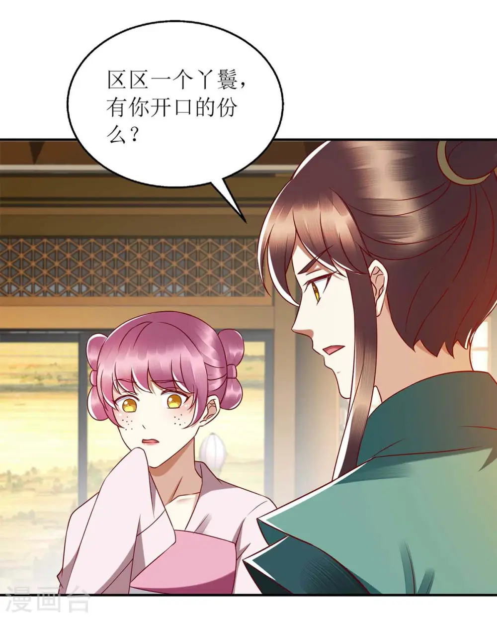 第205话 替姐姐出气8
