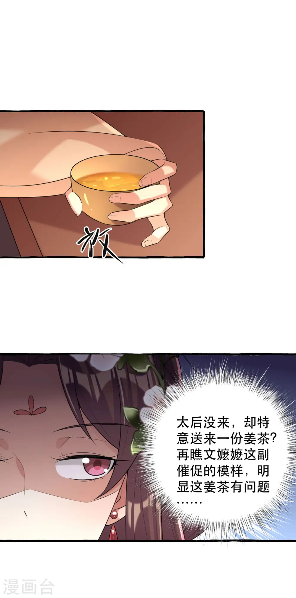 第234话 看出端倪9