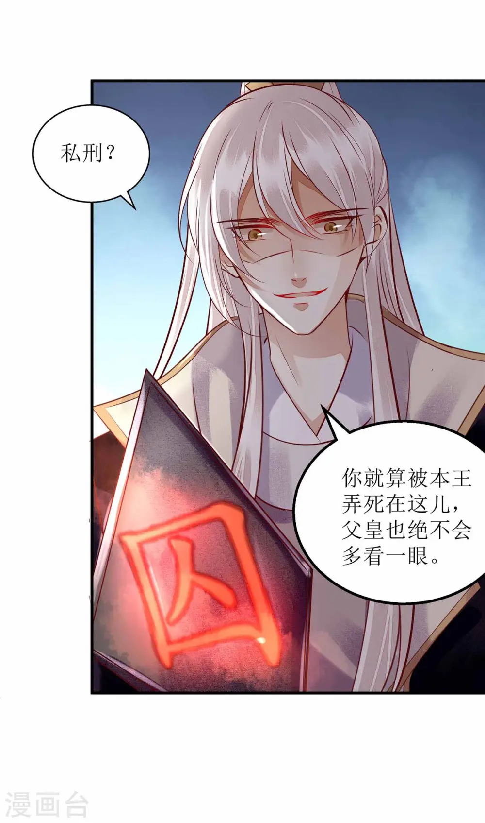 第172话 替月儿出气13