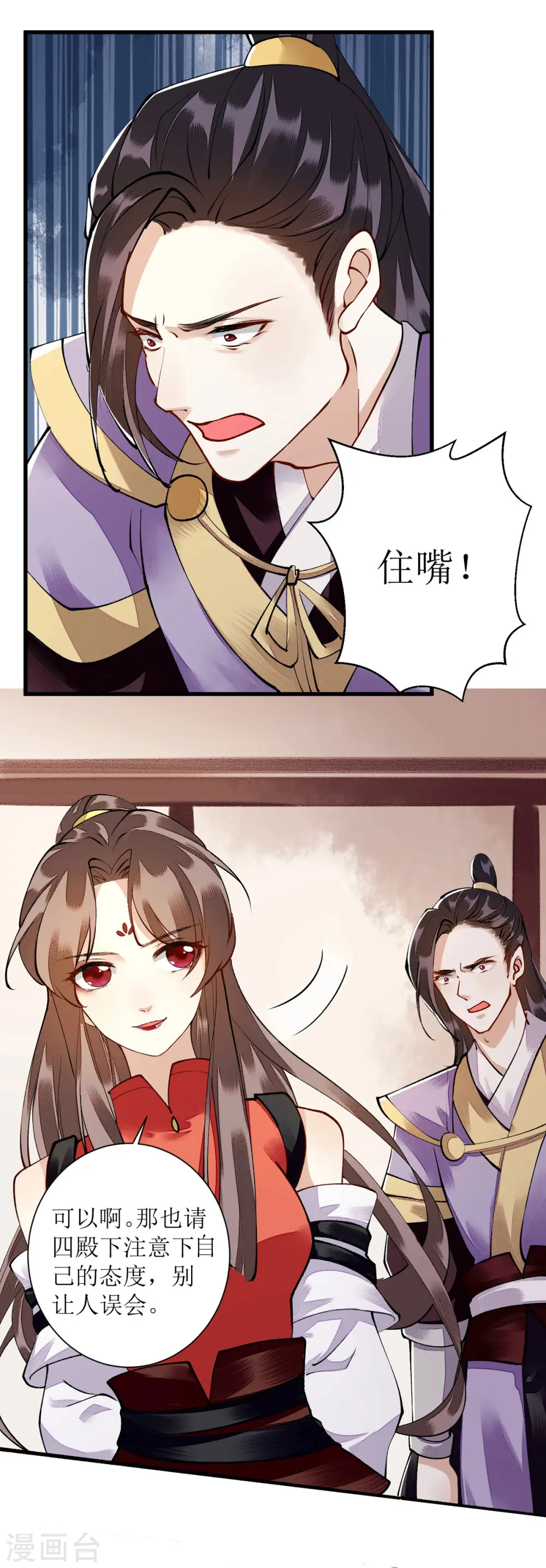 第90话 凤千越误会4