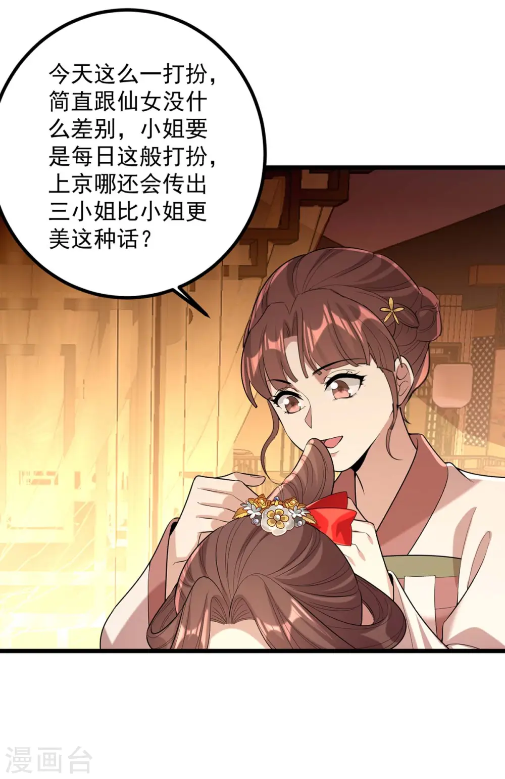 第253话 沉鱼落雁13