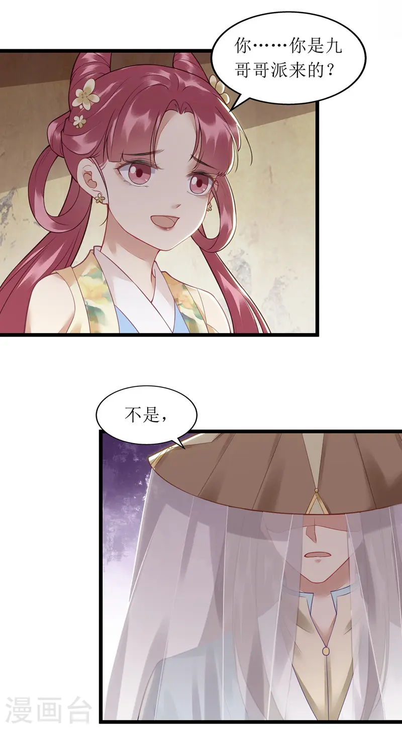 第142话 神秘人相救18