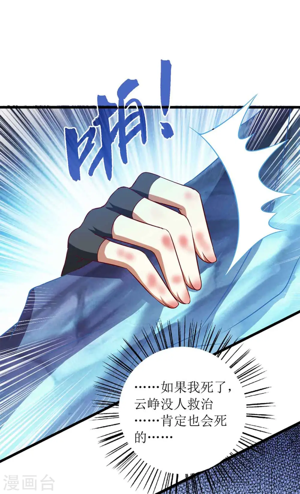 第198话 拼尽全力20
