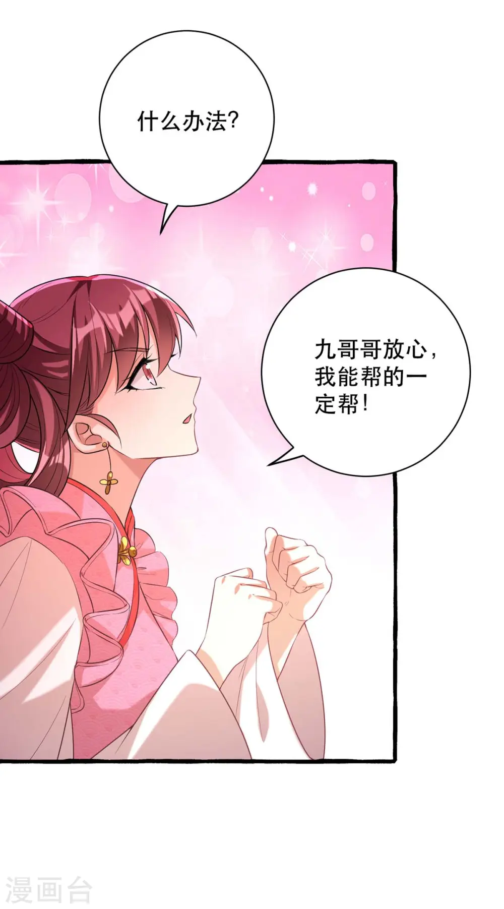 第234话 看出端倪22