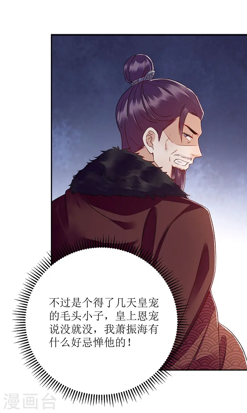 第121话 吃醋的九殿下24