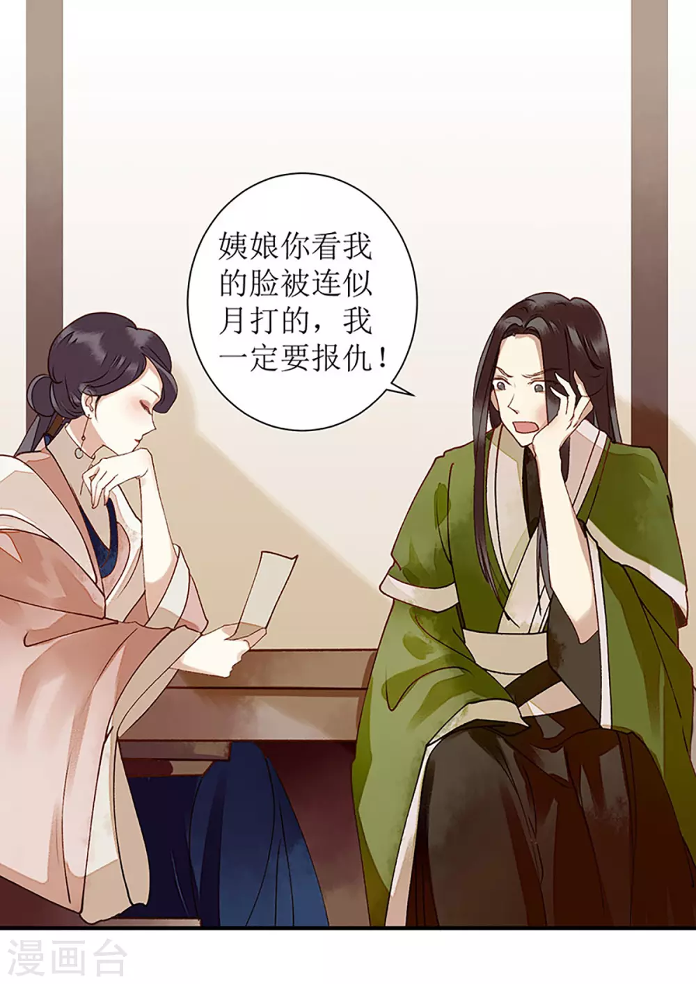 第14话 收买侍女10