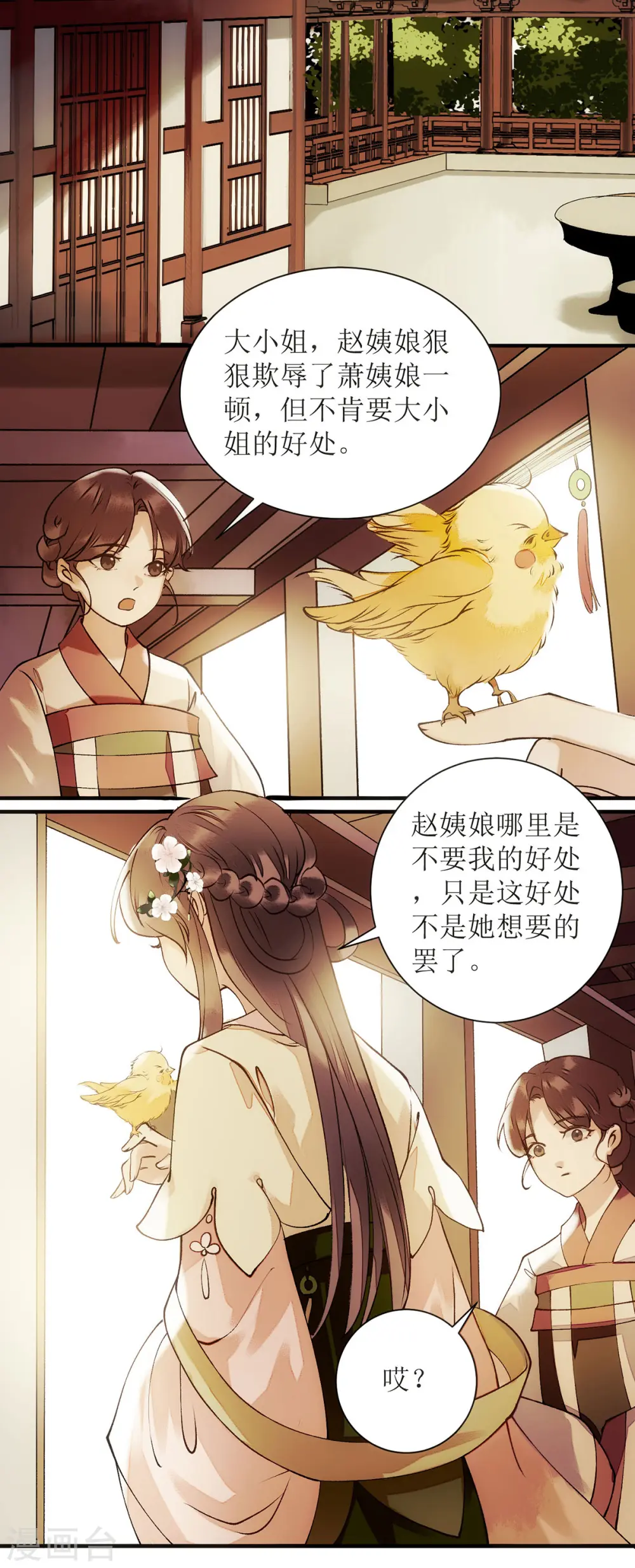 第63话 爱慕之人3
