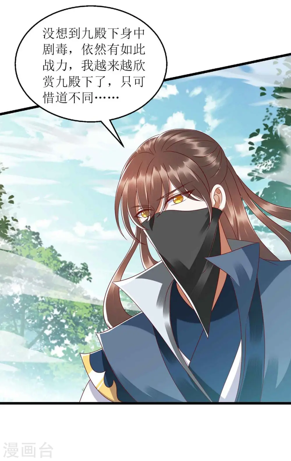 第196话 我信你9