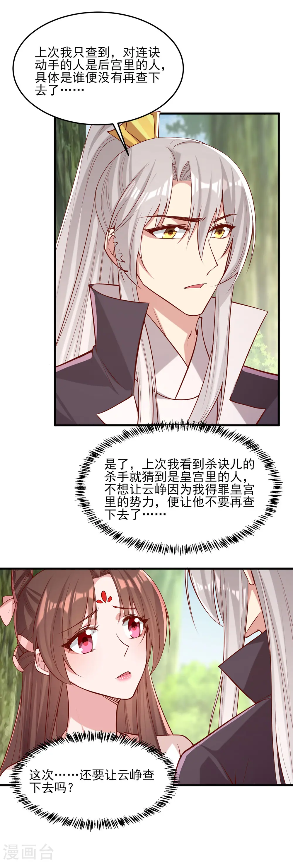 第288话 连诀的身份7