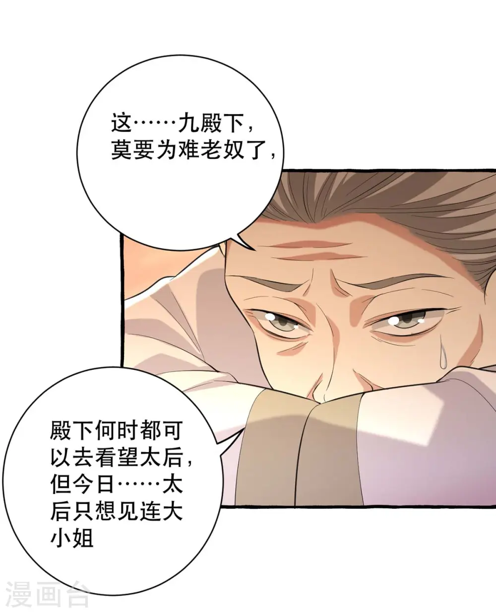 第233话 太后有请12