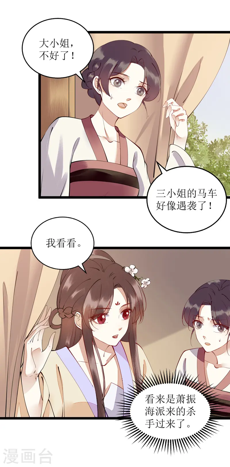 第116话 亲自护你0