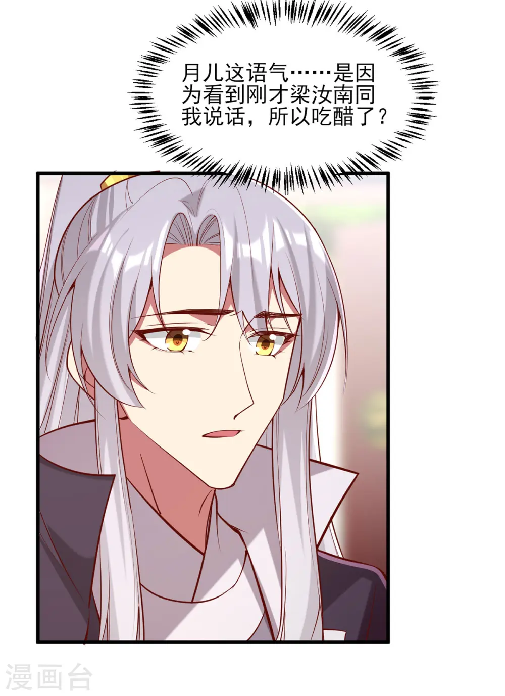 第306话 吃醋5